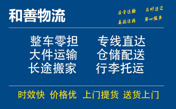 嘉善到广丰物流专线-嘉善至广丰物流公司-嘉善至广丰货运专线